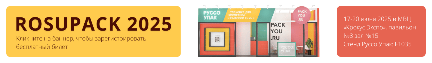 Выставка RosUpack25
